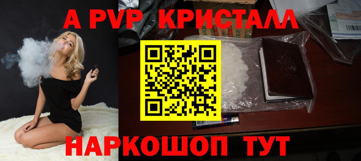 Альфа ПВП крисы CK  наркошоп  A-PVP СК КРИС  Калининград  Вход с VPN  APVP Соль  A-PVP 