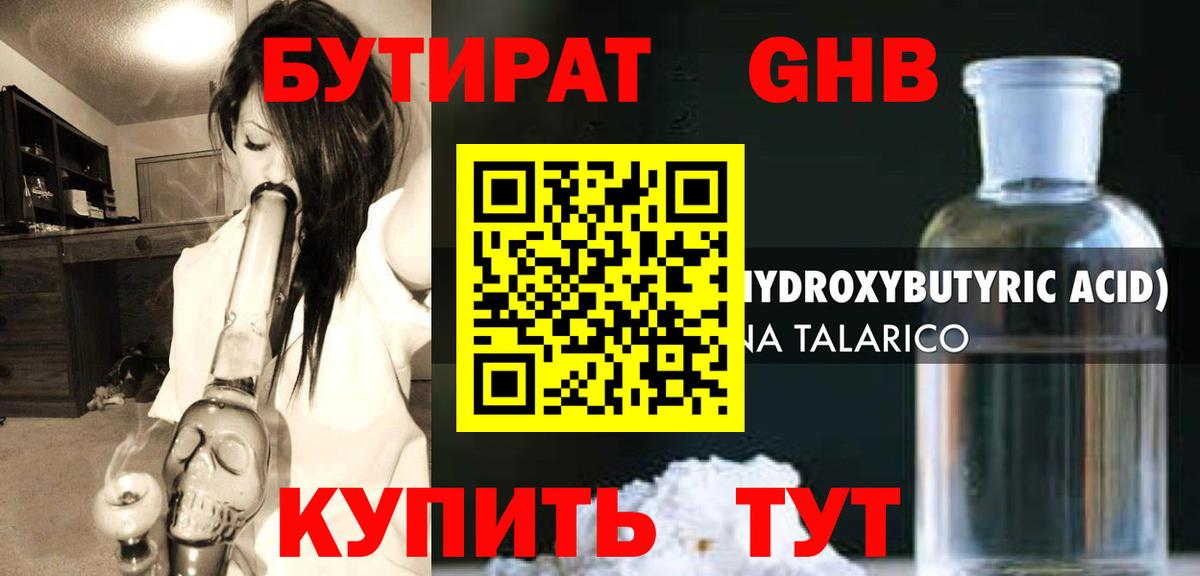 БУТИРАТ оксибутират  Бутират  Калининград  Вход с VPN 