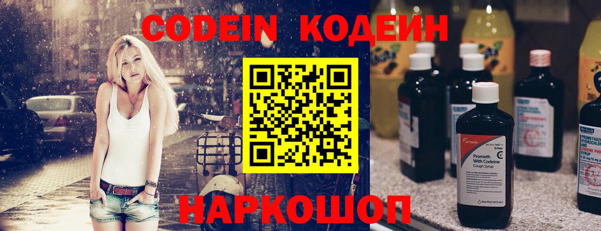 Codein Purple Drank  Вход с VPN  Codein напиток Lean (лин)  Калининград 