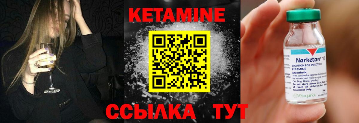КЕТАМИН ketamine Калининград
