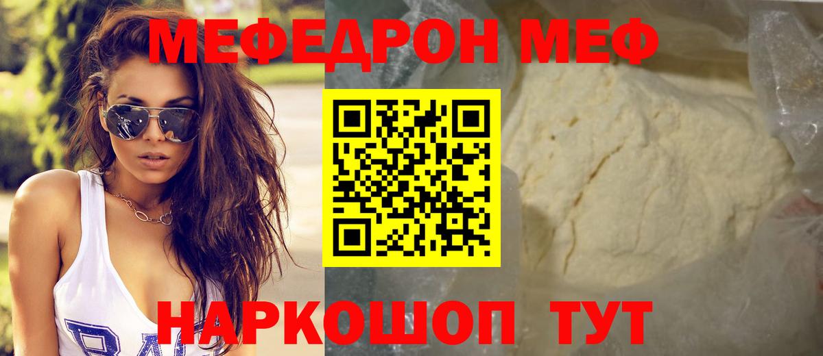МЕФ кристаллы Калининград