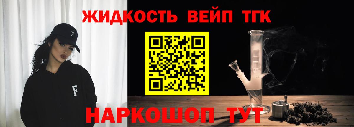 Дистиллят ТГК вейп Калининград